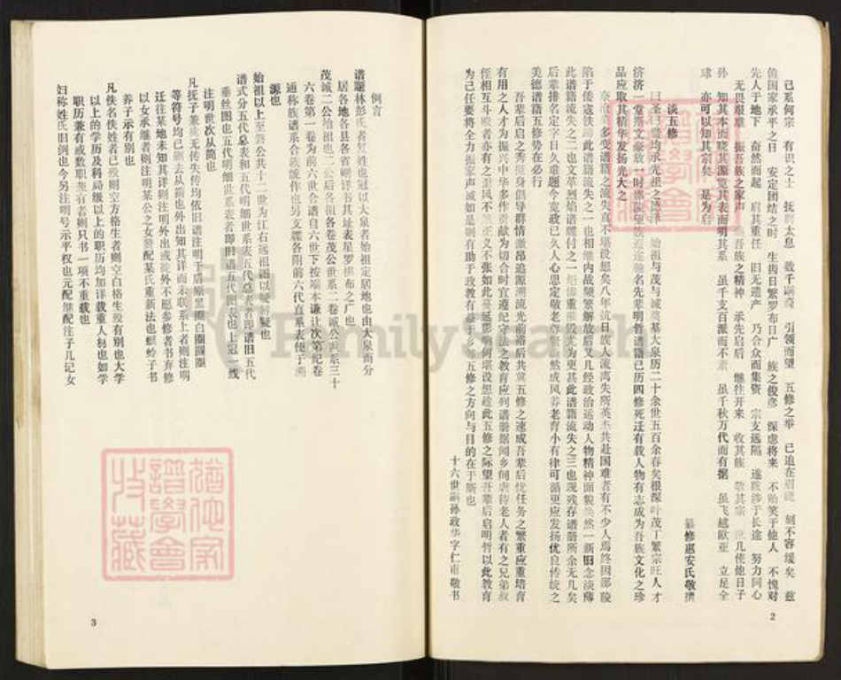湖南省邵阳市邵东彭氏双桂堂族谱-大泉林彭氏五修族谱.pdf电子版插图3