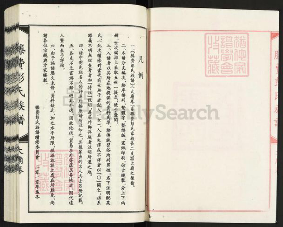 山东省临沂市平邑县温水镇彭氏族谱-滕费彭氏族谱.大庙卷.pdf电子版插图2 山东省临沂市平邑县温水镇彭氏族谱-滕费彭氏族谱.大庙卷.pdf电子版插图2