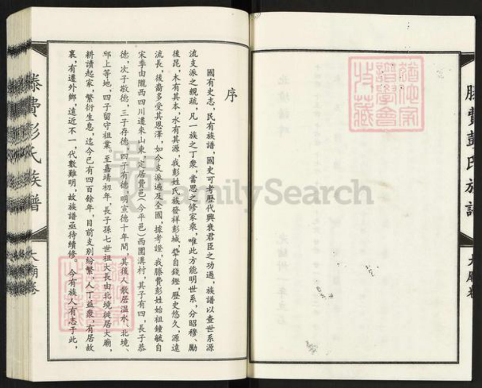 山东省临沂市平邑县温水镇彭氏族谱-滕费彭氏族谱.大庙卷.pdf电子版插图5 山东省临沂市平邑县温水镇彭氏族谱-滕费彭氏族谱.大庙卷.pdf电子版插图5