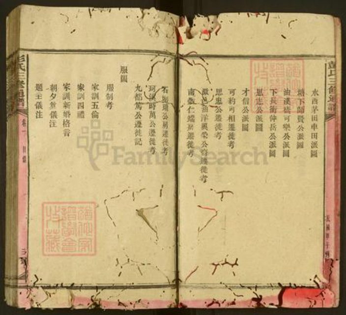 湖南省娄底市新化县温塘镇彭氏族谱-彭氏三修通谱.pdf电子版插图4