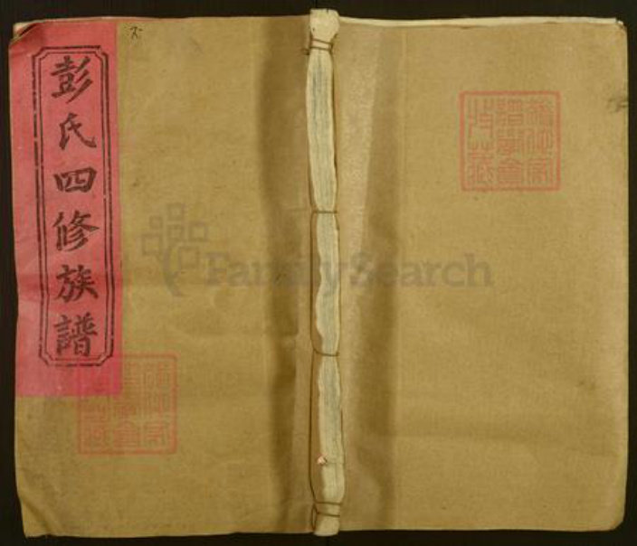 江西省吉安市永丰县沙溪镇彭氏述古堂族谱-彭氏四修族谱.pdf电子版插图