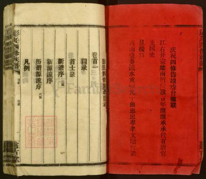 江西省吉安市永丰县沙溪镇彭氏述古堂族谱-彭氏四修族谱.pdf电子版插图2