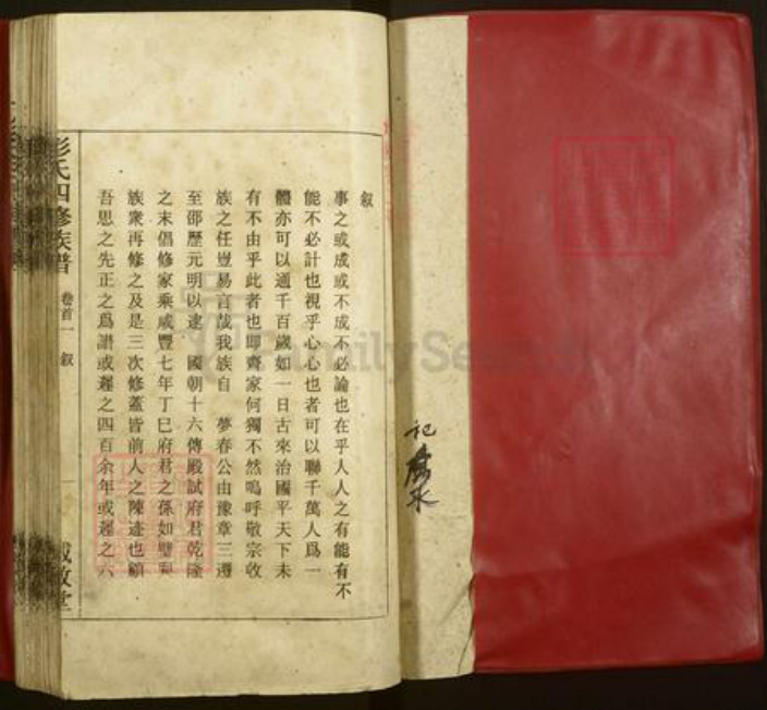 湖南省邵阳市邵阳县彭氏诚敬堂族谱-彭氏四修族谱.pdf电子版插图1