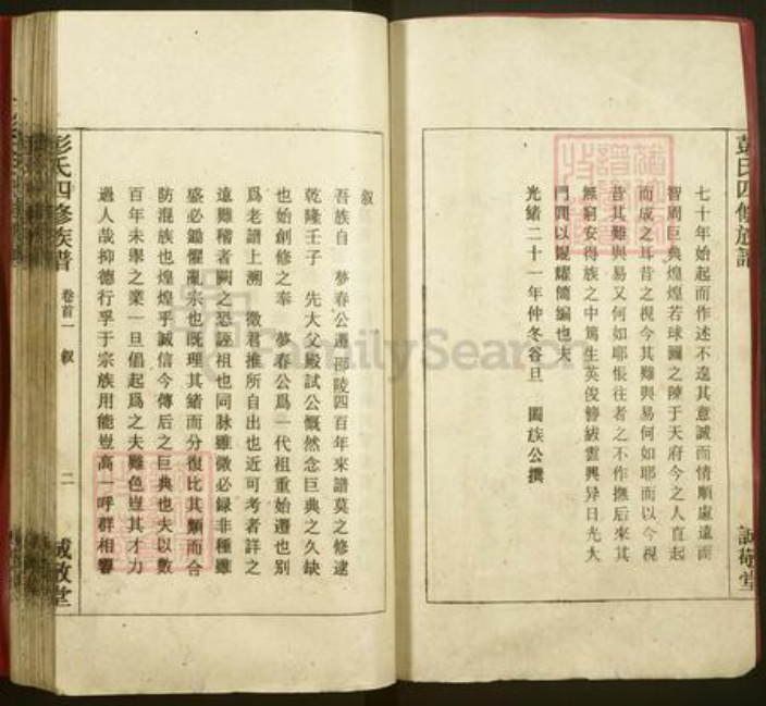 湖南省邵阳市邵阳县彭氏诚敬堂族谱-彭氏四修族谱.pdf电子版插图2