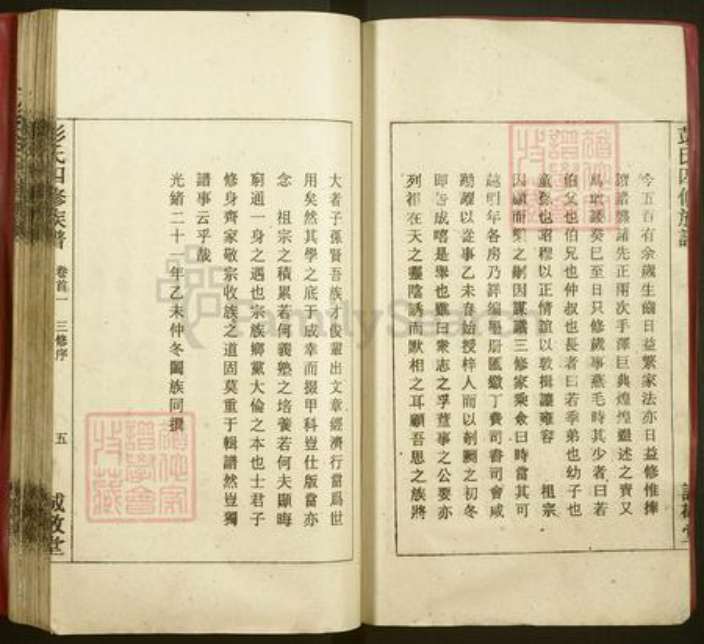 湖南省邵阳市邵阳县彭氏诚敬堂族谱-彭氏四修族谱.pdf电子版插图5
