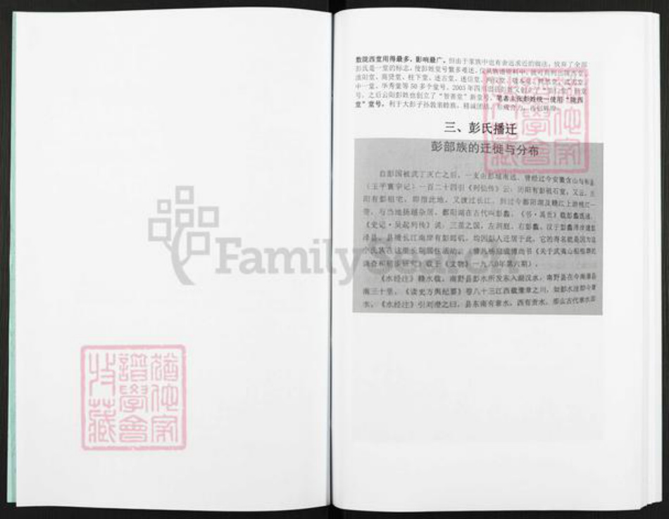 江西省宜春市袁州区彭氏陇西堂族谱-彭氏远祖世系族谱.pdf电子版插图2 江西省宜春市袁州区彭氏陇西堂族谱-彭氏远祖世系族谱.pdf电子版插图2