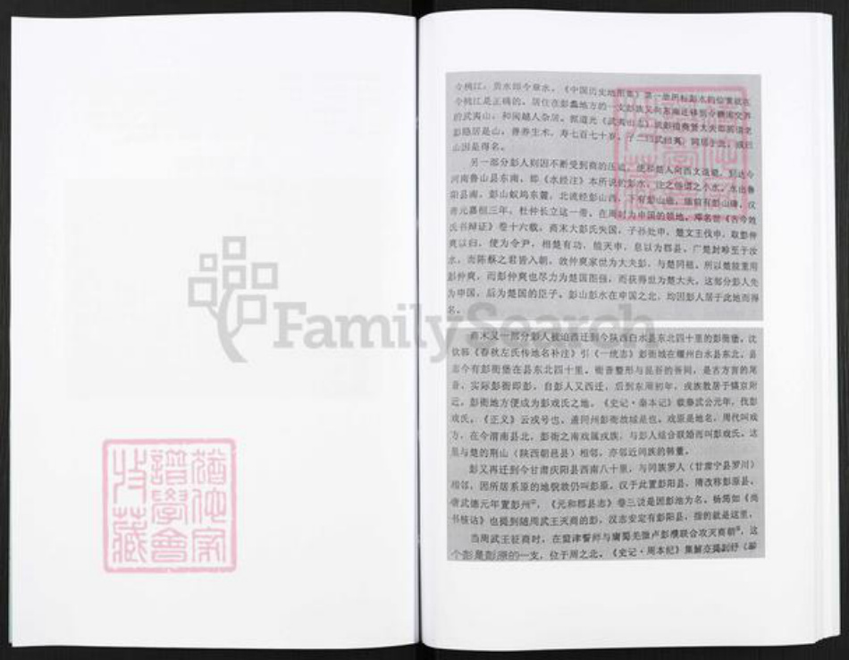 江西省宜春市袁州区彭氏陇西堂族谱-彭氏远祖世系族谱.pdf电子版插图3 江西省宜春市袁州区彭氏陇西堂族谱-彭氏远祖世系族谱.pdf电子版插图3