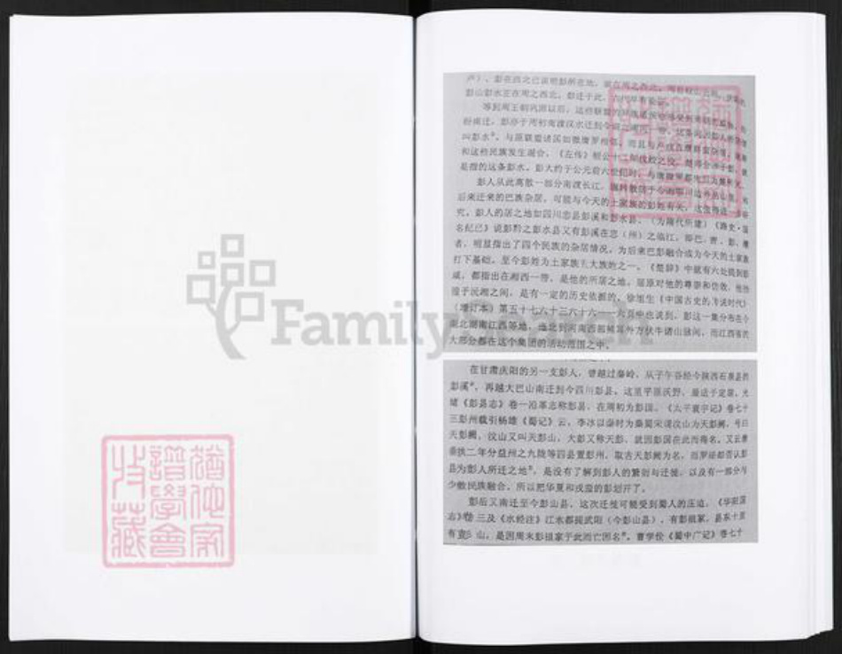 江西省宜春市袁州区彭氏陇西堂族谱-彭氏远祖世系族谱.pdf电子版插图4 江西省宜春市袁州区彭氏陇西堂族谱-彭氏远祖世系族谱.pdf电子版插图4