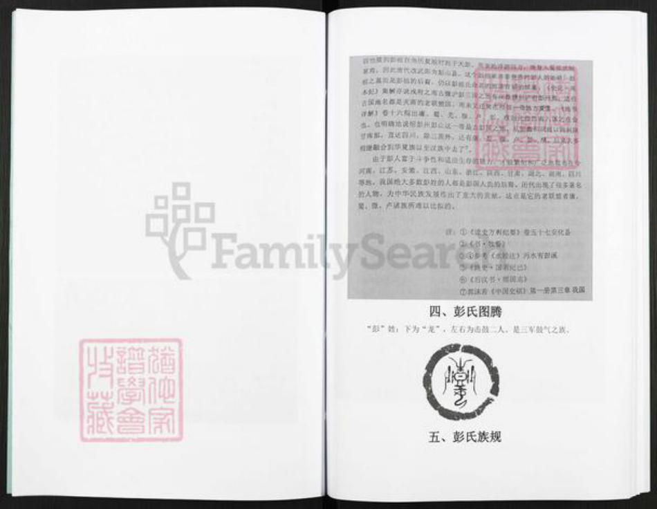 江西省宜春市袁州区彭氏陇西堂族谱-彭氏远祖世系族谱.pdf电子版插图5 江西省宜春市袁州区彭氏陇西堂族谱-彭氏远祖世系族谱.pdf电子版插图5