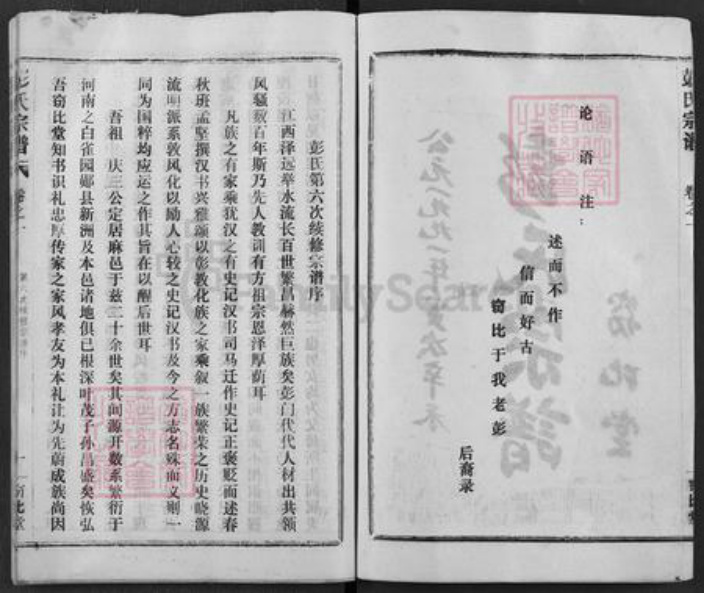 湖北省黄冈市麻城市彭氏窃比堂族谱-彭氏家乘.pdf电子版插图2