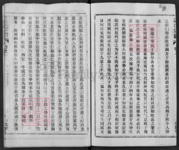 湖北省黄冈市麻城市彭氏窃比堂族谱-彭氏家乘.pdf电子版插图3