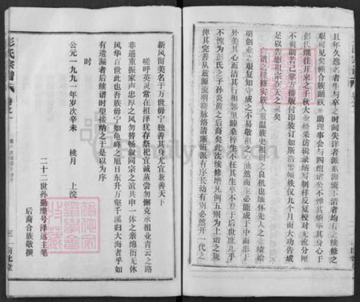 湖北省黄冈市麻城市彭氏窃比堂族谱-彭氏家乘.pdf电子版插图4