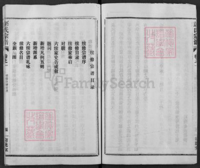 湖北省黄冈市麻城市彭氏窃比堂族谱-彭氏家乘.pdf电子版插图5
