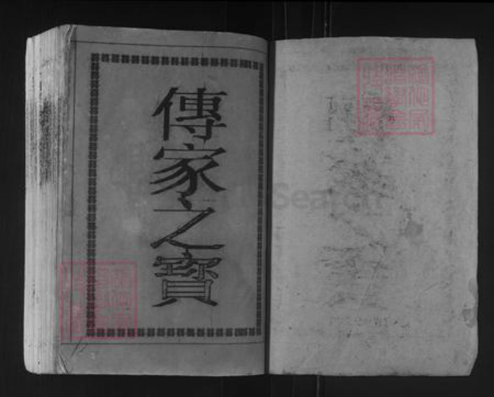 江西省抚州市广昌县头陂镇彭氏族谱-彭氏联修族谱.pdf电子版插图1