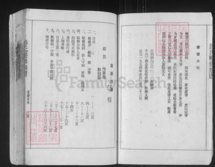 江西省抚州市广昌县头陂镇彭氏族谱-彭氏联修族谱.pdf电子版插图5