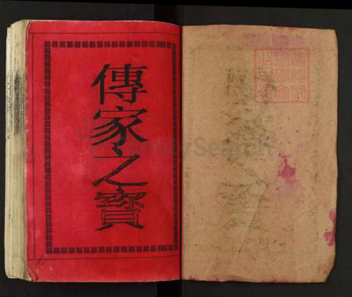 江西省抚州市广昌县头陂镇彭氏族谱-彭氏联修族谱.pdf电子版插图1