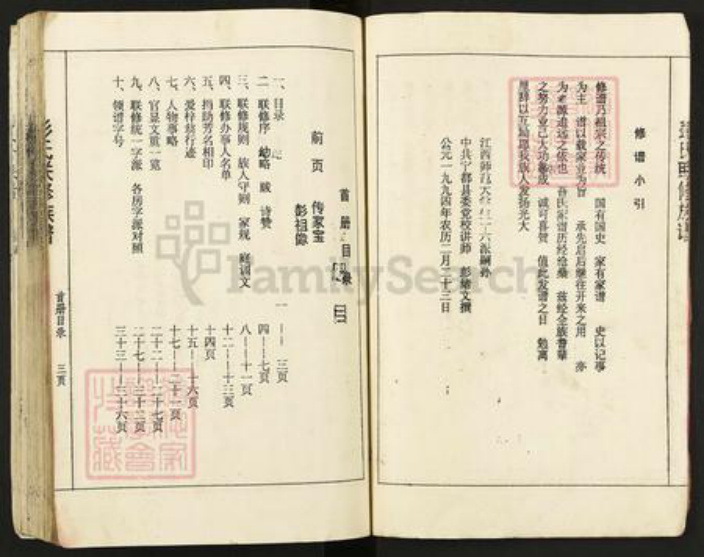 江西省抚州市广昌县头陂镇彭氏族谱-彭氏联修族谱.pdf电子版插图5
