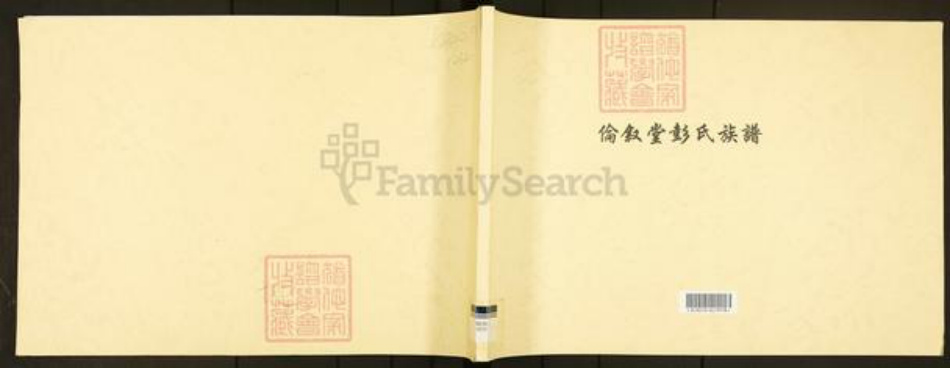 广东省江门市开平市百合镇彭氏伦叙堂族谱-伦叙堂彭氏族谱.pdf电子版插图 广东省江门市开平市百合镇彭氏伦叙堂族谱-伦叙堂彭氏族谱.pdf电子版插图