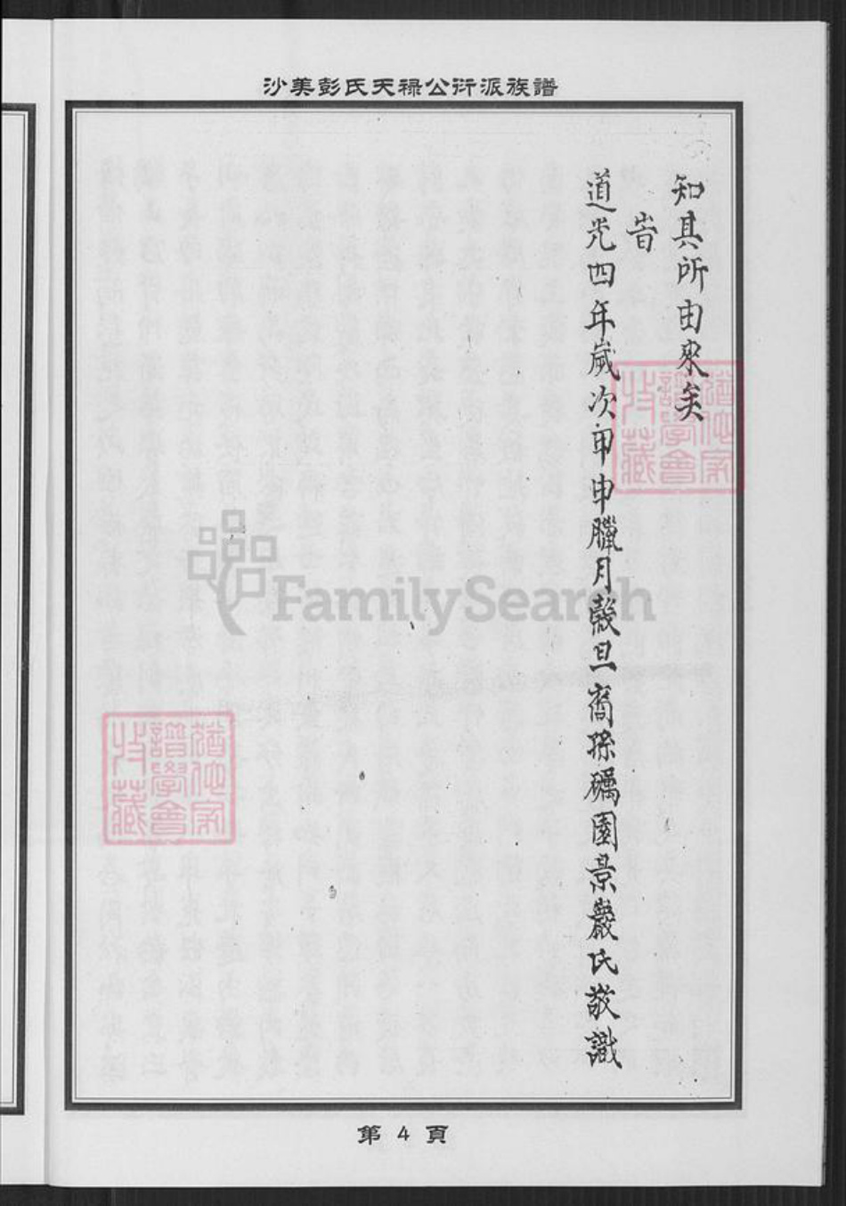 福建省泉州市金门县彭氏族谱-沙美彭氏天禄公衍派族谱.pdf电子版插图5 福建省泉州市金门县彭氏族谱-沙美彭氏天禄公衍派族谱.pdf电子版插图5