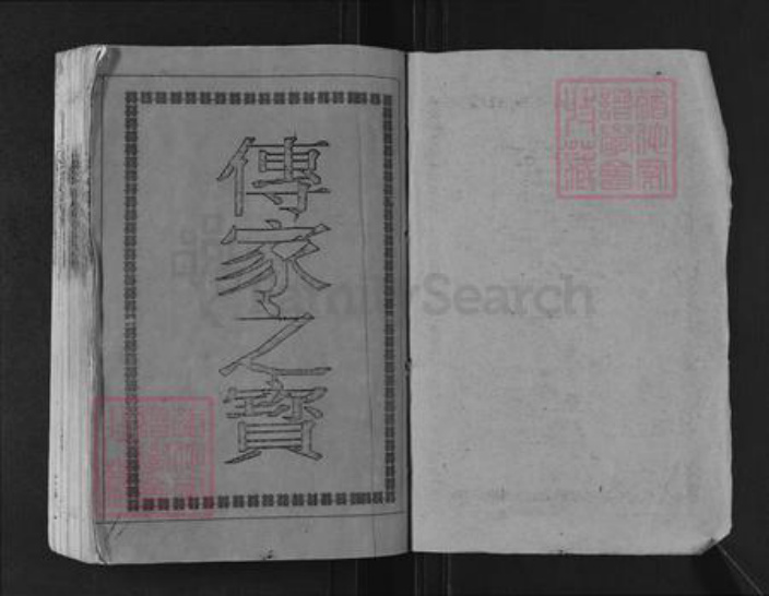 江西省宜春市袁州区彭氏族谱-彭氏联修族谱.pdf电子版插图1