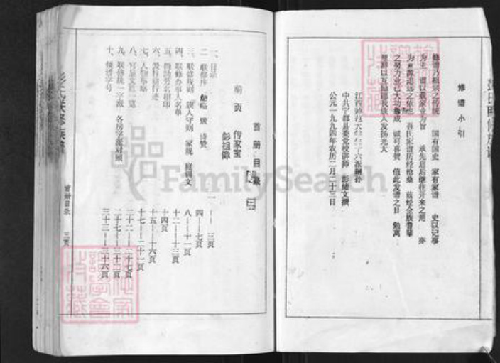 江西省宜春市袁州区彭氏族谱-彭氏联修族谱.pdf电子版插图5