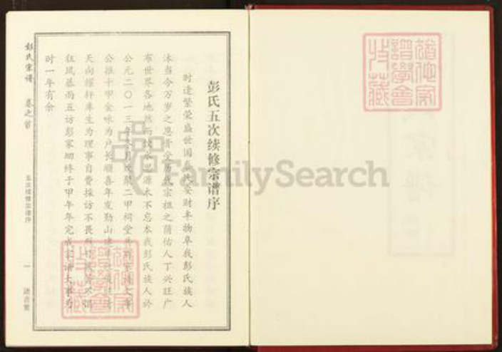 湖北省黄冈市麻城市彭氏述古堂族谱-彭氏宗谱.pdf电子版插图2
