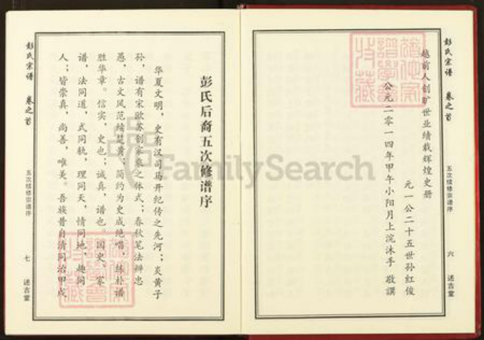 湖北省黄冈市麻城市彭氏述古堂族谱-彭氏宗谱.pdf电子版插图5