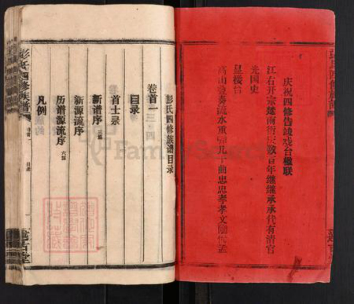 湖南省邵阳市邵阳县彭氏述古堂族谱-彭氏四修族谱.pdf电子版插图2