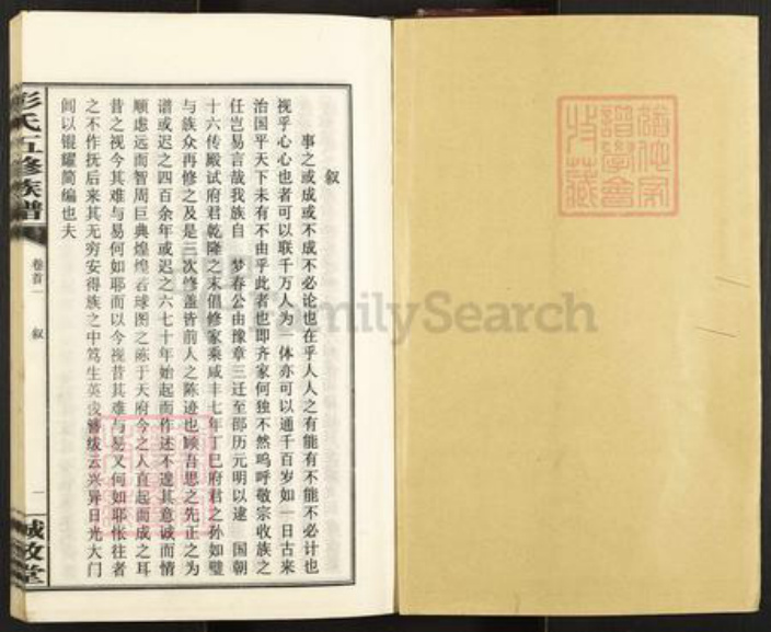湖南省娄底市涟源市杨市镇彭氏诚敬堂族谱-彭氏五修族谱.pdf电子版插图2