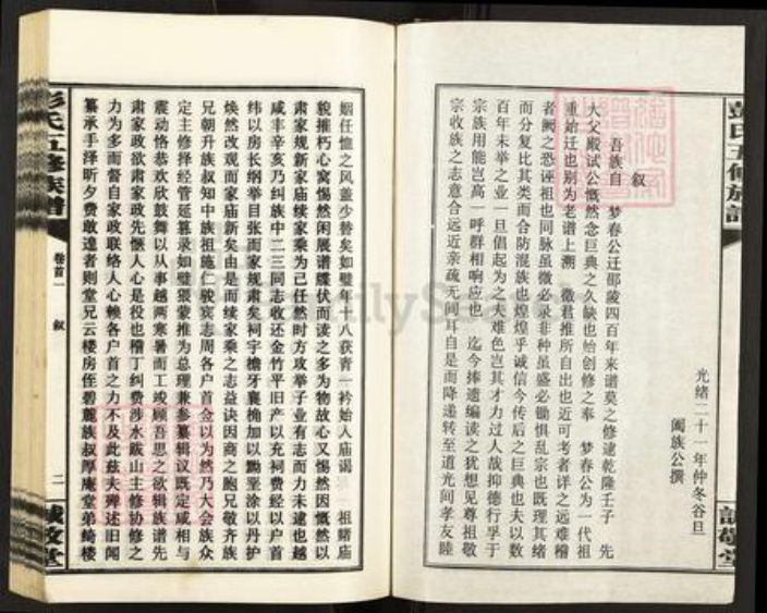湖南省娄底市涟源市杨市镇彭氏诚敬堂族谱-彭氏五修族谱.pdf电子版插图3