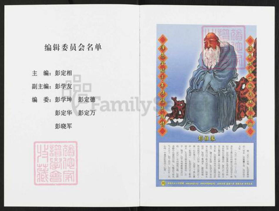 重庆市铜梁区安居镇彭氏族谱-彭氏族谱续谱.pdf电子版插图2