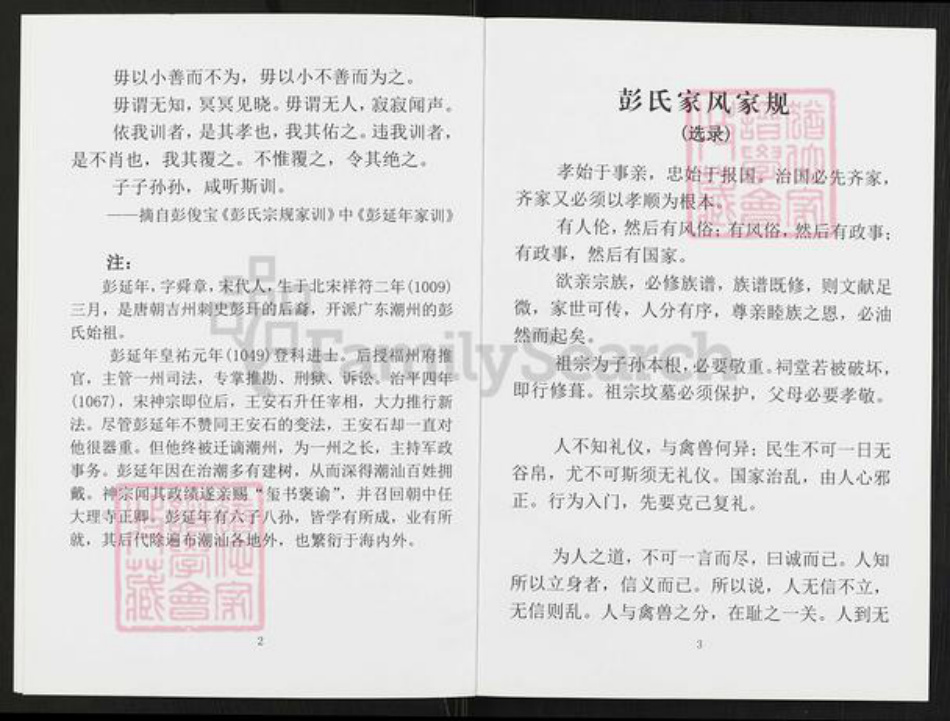 重庆市铜梁区安居镇彭氏族谱-彭氏族谱续谱.pdf电子版插图5