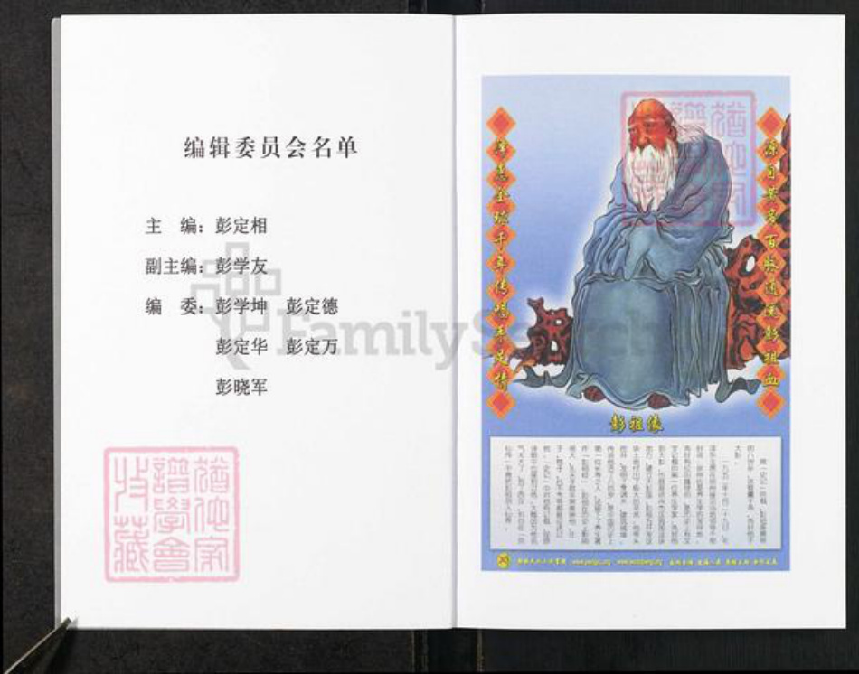 重庆市铜梁区安居镇彭氏族谱-彭氏族谱.pdf电子版插图2