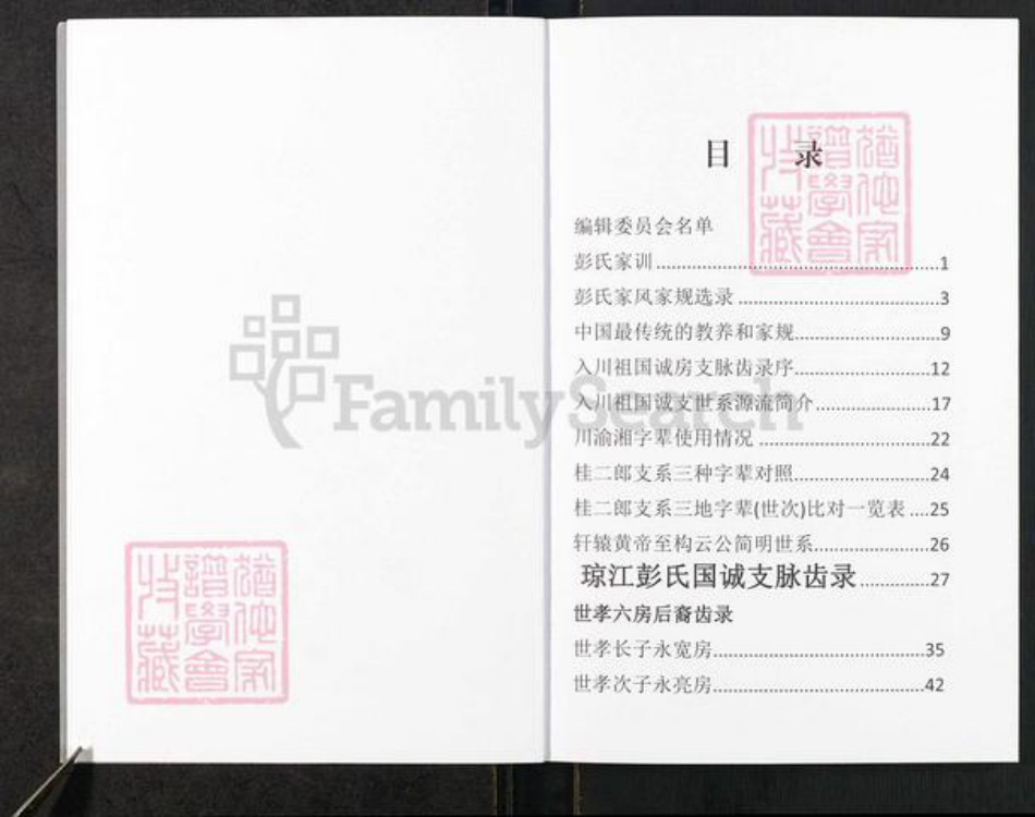 重庆市铜梁区安居镇彭氏族谱-彭氏族谱.pdf电子版插图3