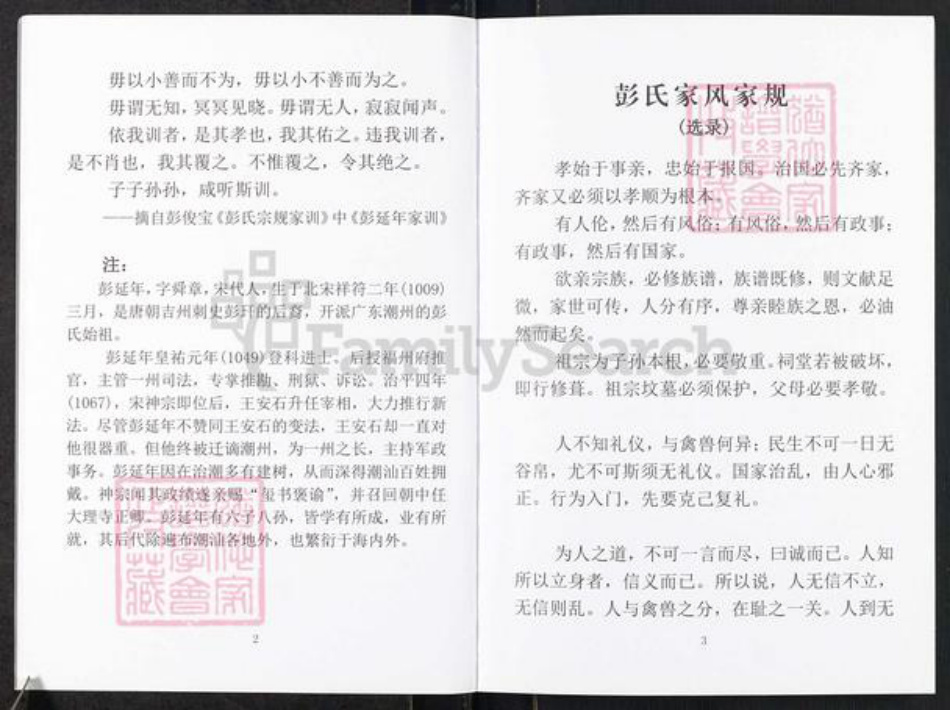 重庆市铜梁区安居镇彭氏族谱-彭氏族谱.pdf电子版插图5