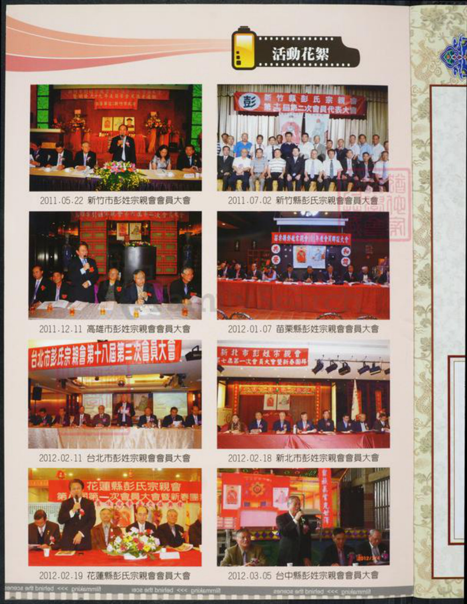 福建省福州市长乐区彭氏族谱-台湾彭姓宗亲总会.pdf电子版插图1