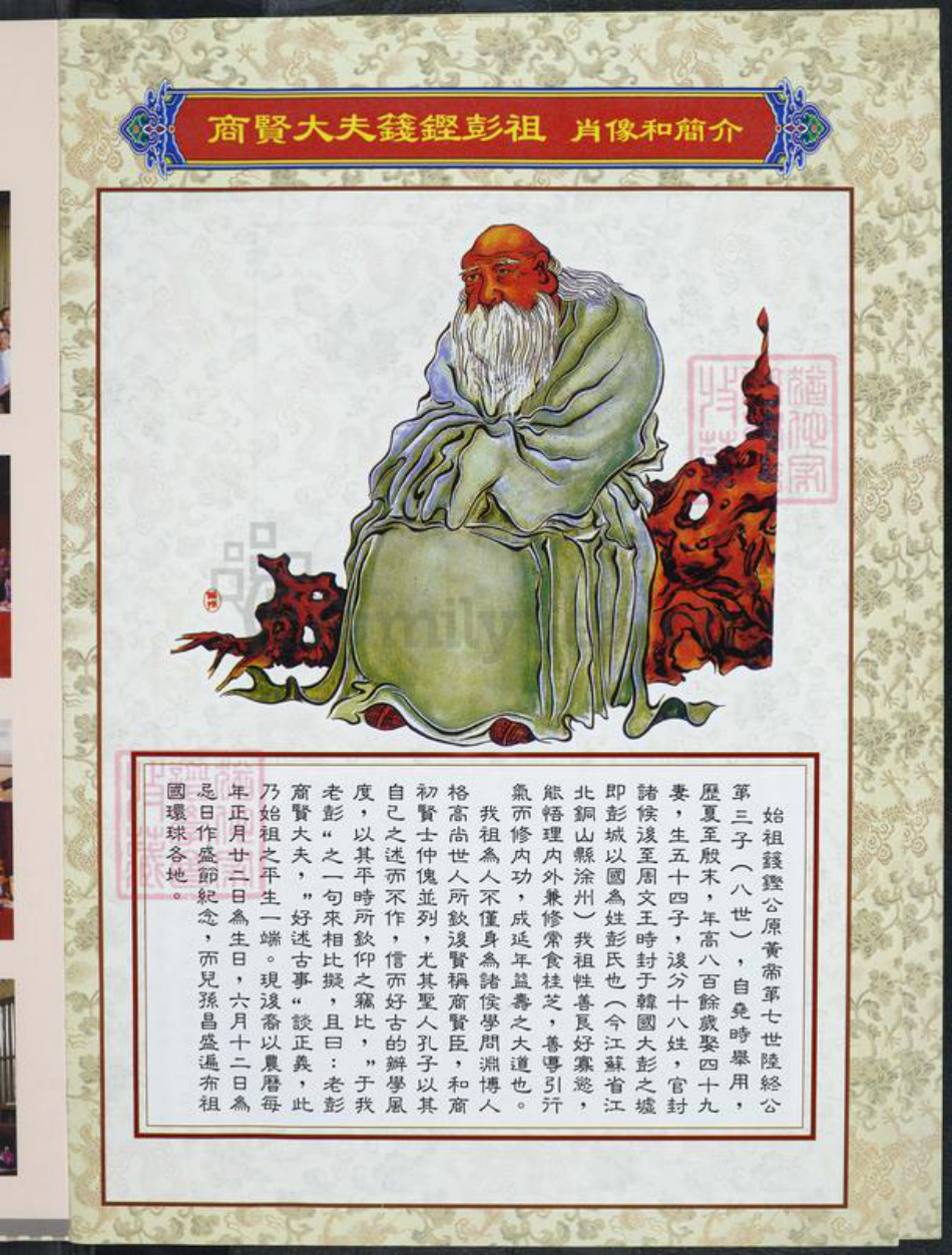 福建省福州市长乐区彭氏族谱-台湾彭姓宗亲总会.pdf电子版插图2