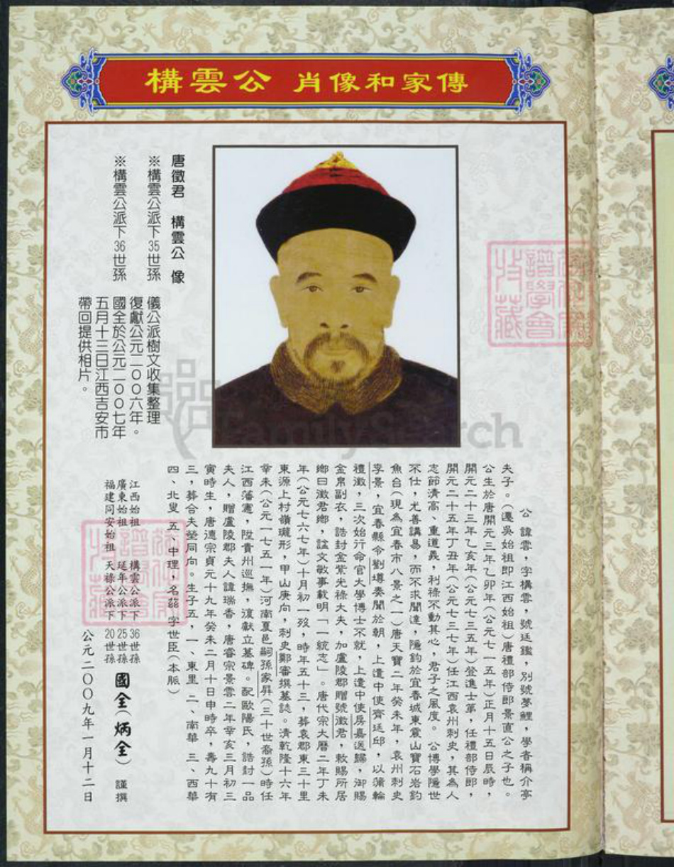 福建省福州市长乐区彭氏族谱-台湾彭姓宗亲总会.pdf电子版插图3