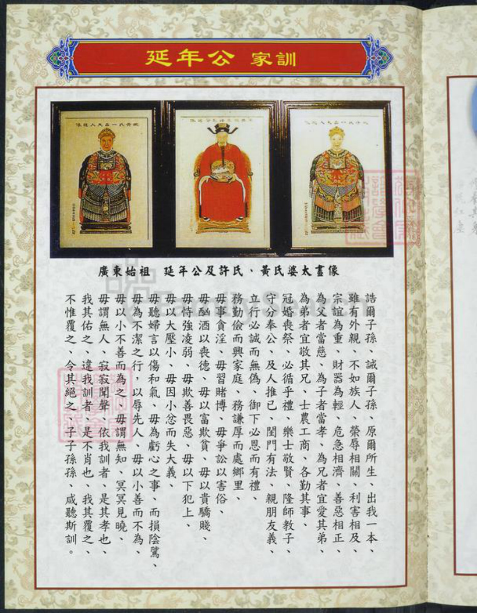 福建省福州市长乐区彭氏族谱-台湾彭姓宗亲总会.pdf电子版插图5