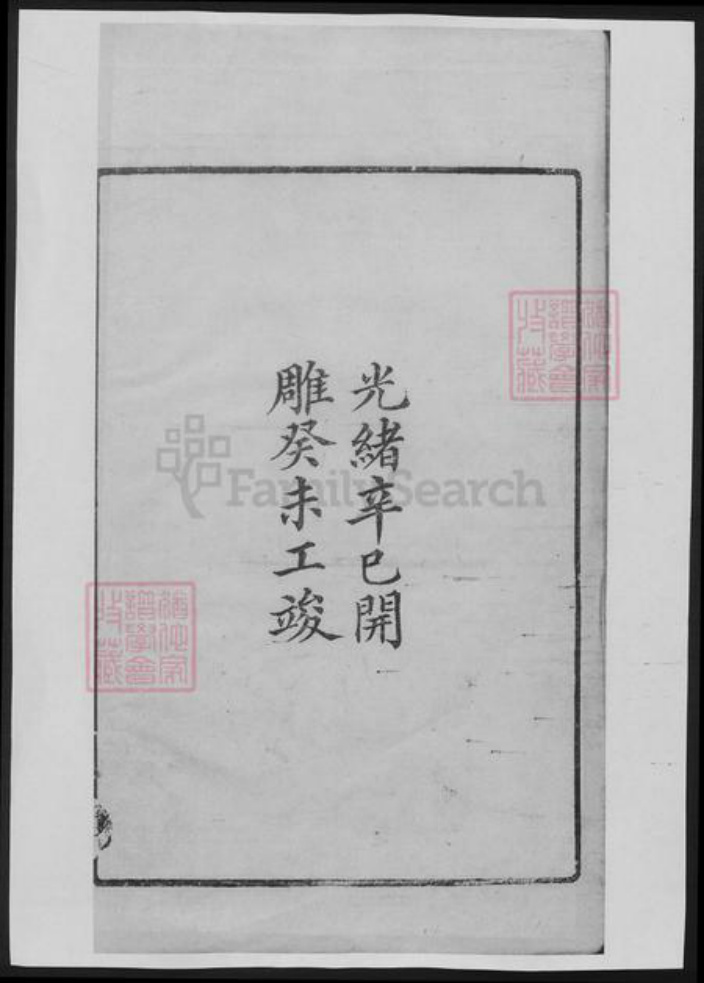 江苏省彭氏族谱-彭氏宗谱[12卷首1卷].pdf电子版插图1