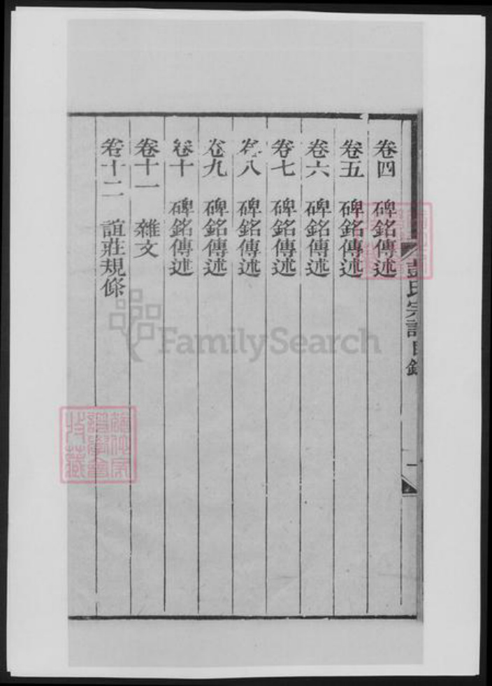 江苏省彭氏族谱-彭氏宗谱[12卷首1卷].pdf电子版插图3