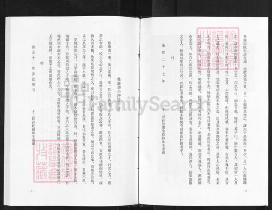 山东省淄博市淄川区蒲氏族谱-般阳蒲氏世谱.螽思公支谱.pdf电子版插图2