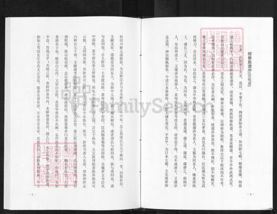 山东省淄博市淄川区蒲氏族谱-般阳蒲氏世谱.螽思公支谱.pdf电子版插图3