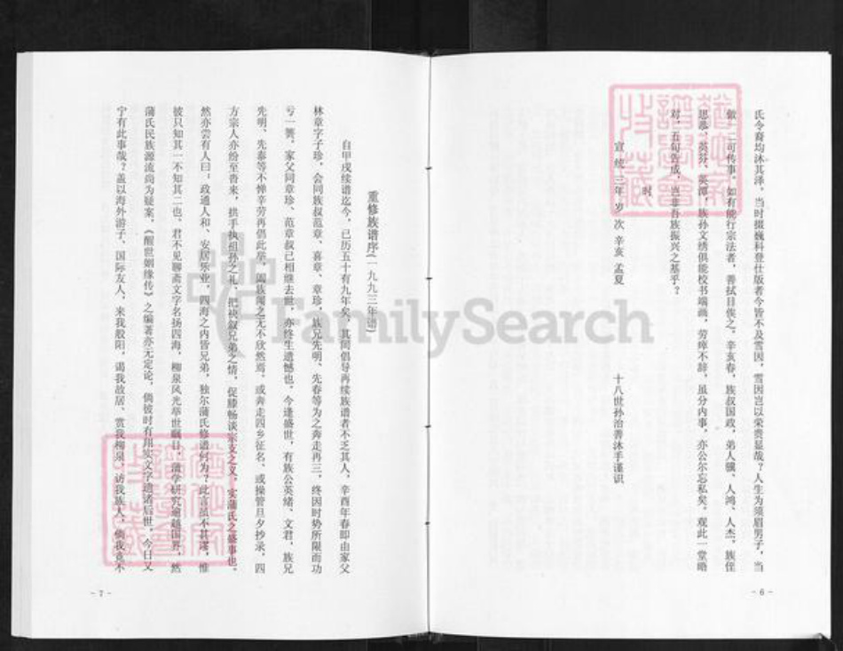 山东省淄博市淄川区蒲氏族谱-般阳蒲氏世谱.螽思公支谱.pdf电子版插图4