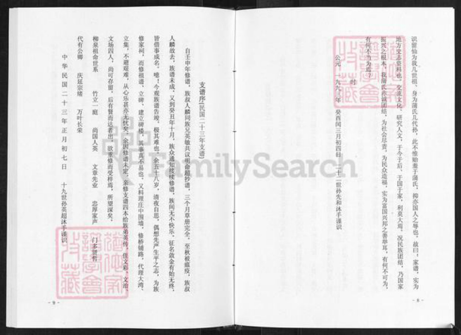 山东省淄博市淄川区蒲氏族谱-般阳蒲氏世谱.螽思公支谱.pdf电子版插图5