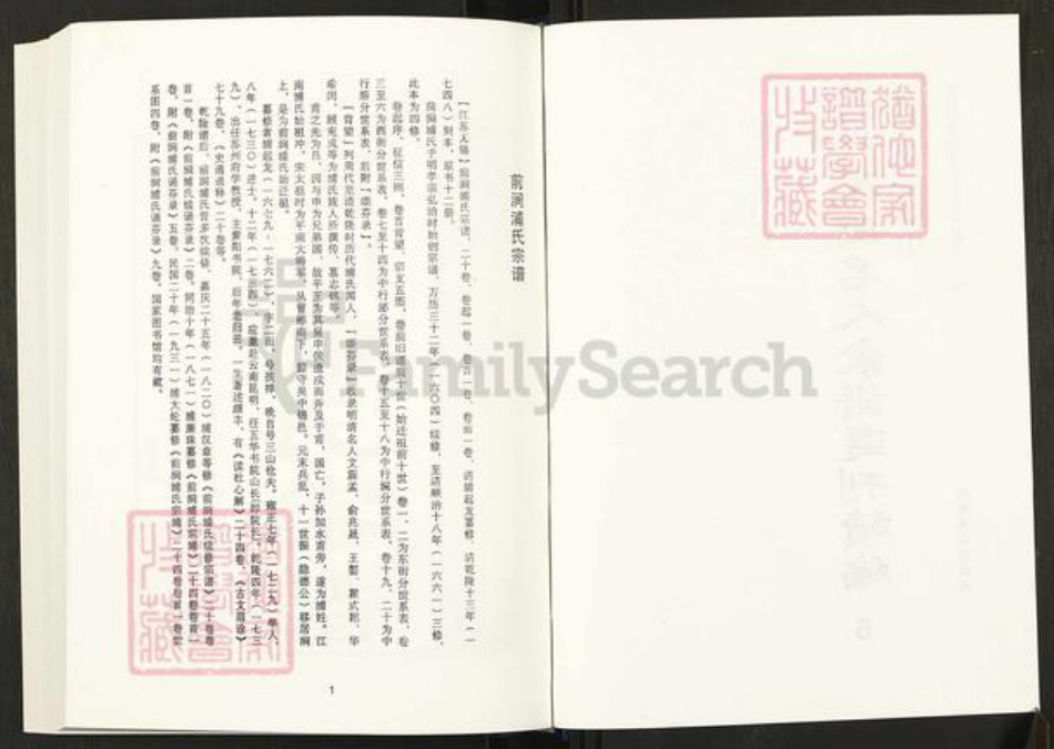江苏省无锡市浦氏族谱-清代民国名人家谱选刊续编.第6~8册.前涧浦氏宗谱.pdf电子版插图2