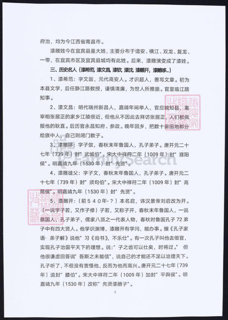 四川省漆氏族谱-漆氏宗族谱.pdf电子版插图3