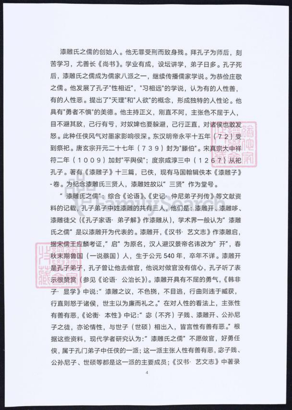 四川省漆氏族谱-漆氏宗族谱.pdf电子版插图4