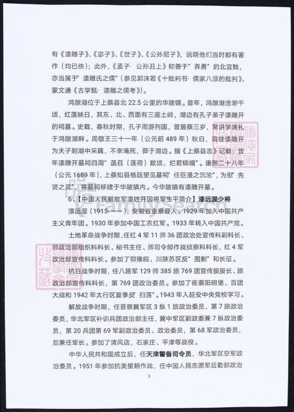 四川省漆氏族谱-漆氏宗族谱.pdf电子版插图5