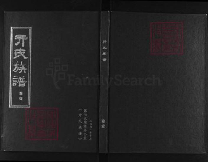 山东省济南市莱芜区亓氏族谱-亓氏族谱.pdf电子版插图